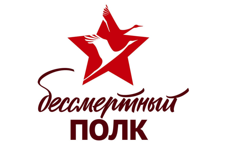 Горловчане приняли участие в онлайн-акции «Бессмертный полк».