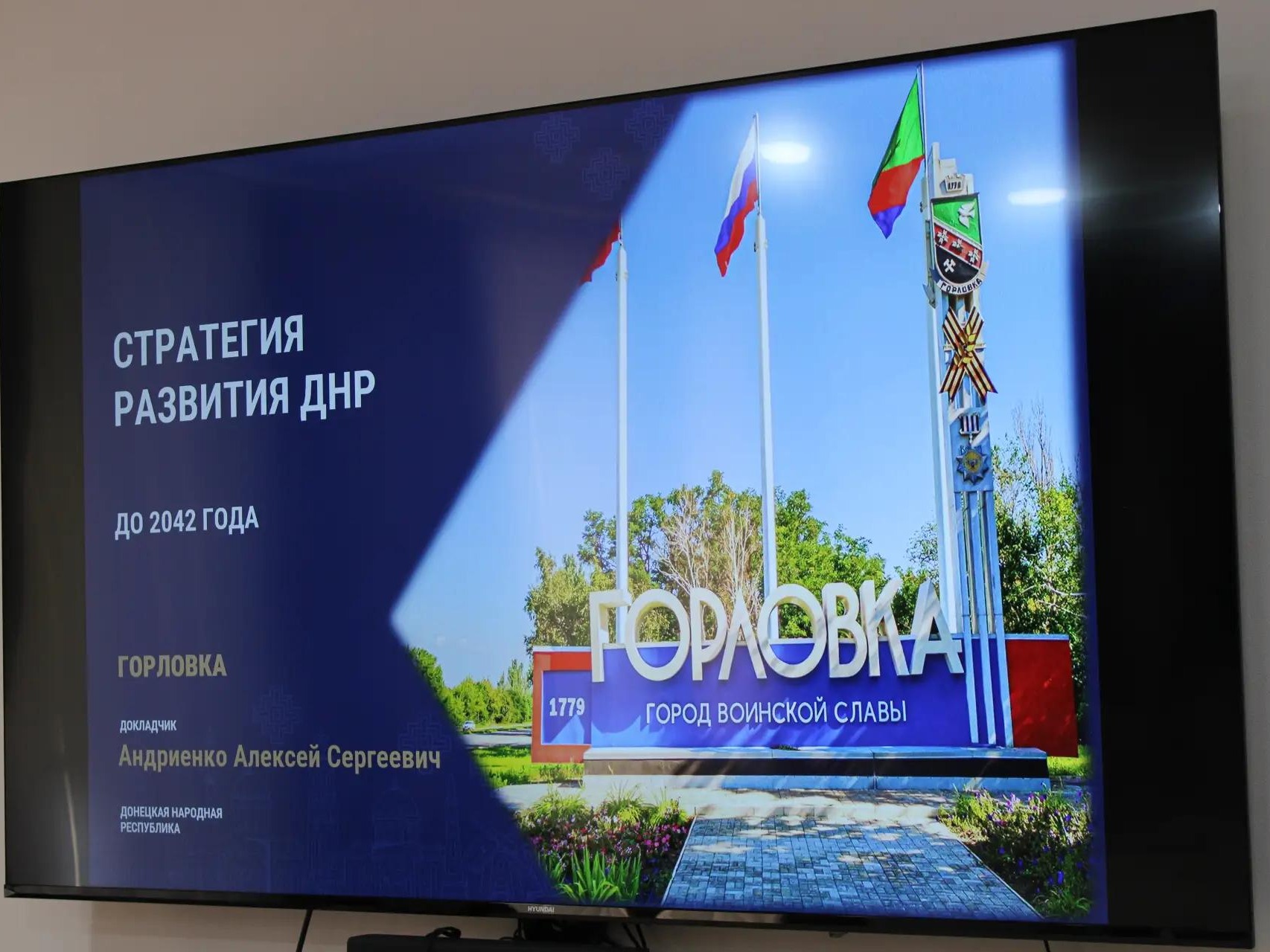 Городской округ Горловка принимает участие в разработке Стратегии развития Донецкой Народной Республики до 2042 года.