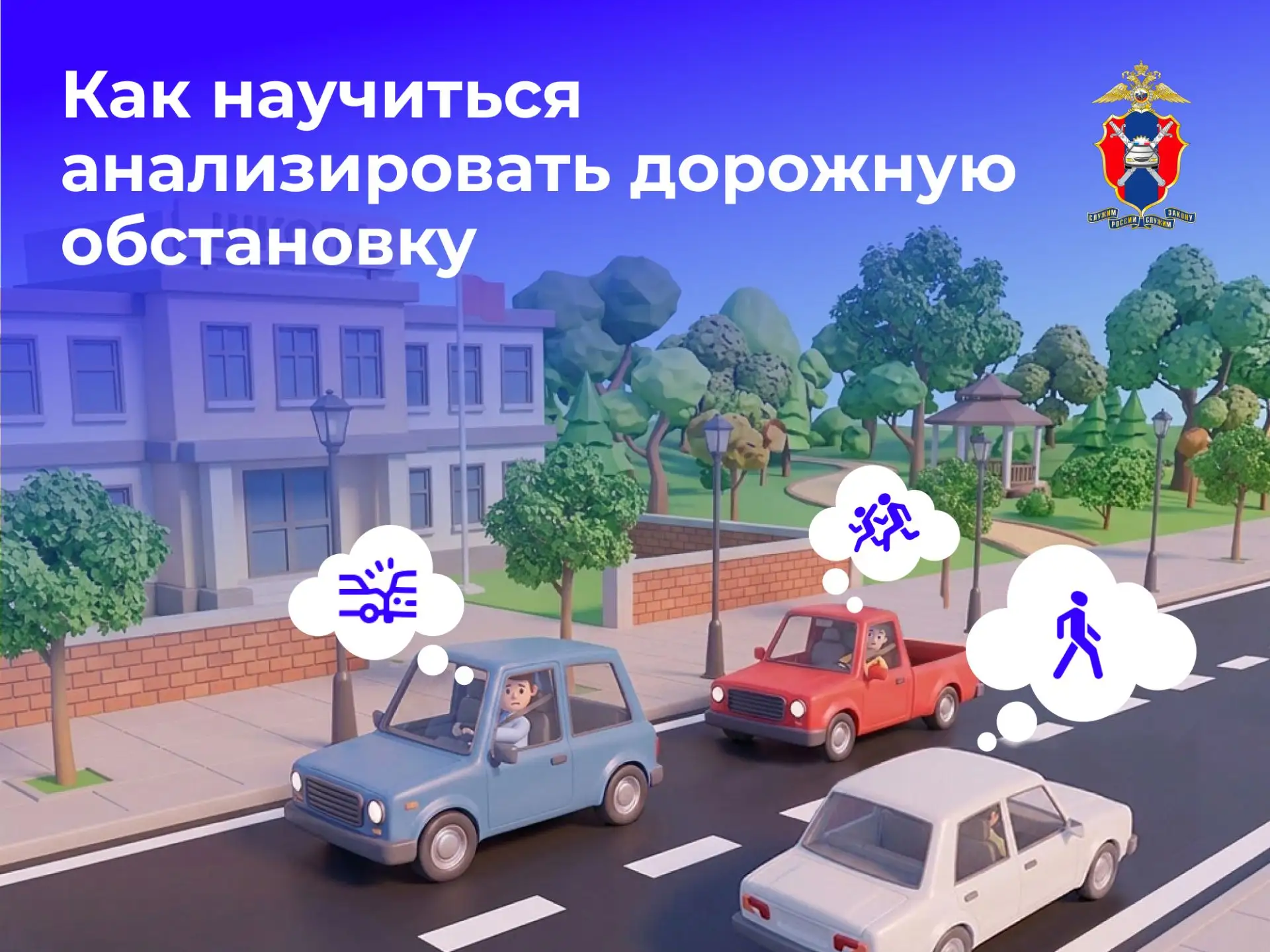 🛣️ Как научиться анализировать дорожную обстановку  .