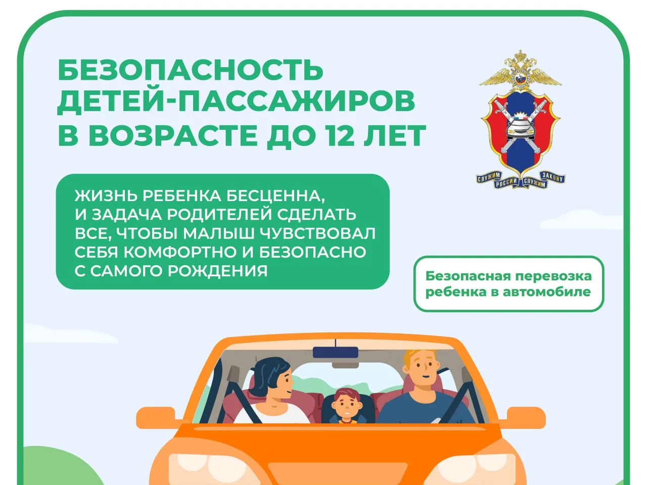 Жизнь ребенка бесценна, и задача родителей сделать так, чтобы малыш чувствовал себя комфортно и безопасно с самого рождения!  .