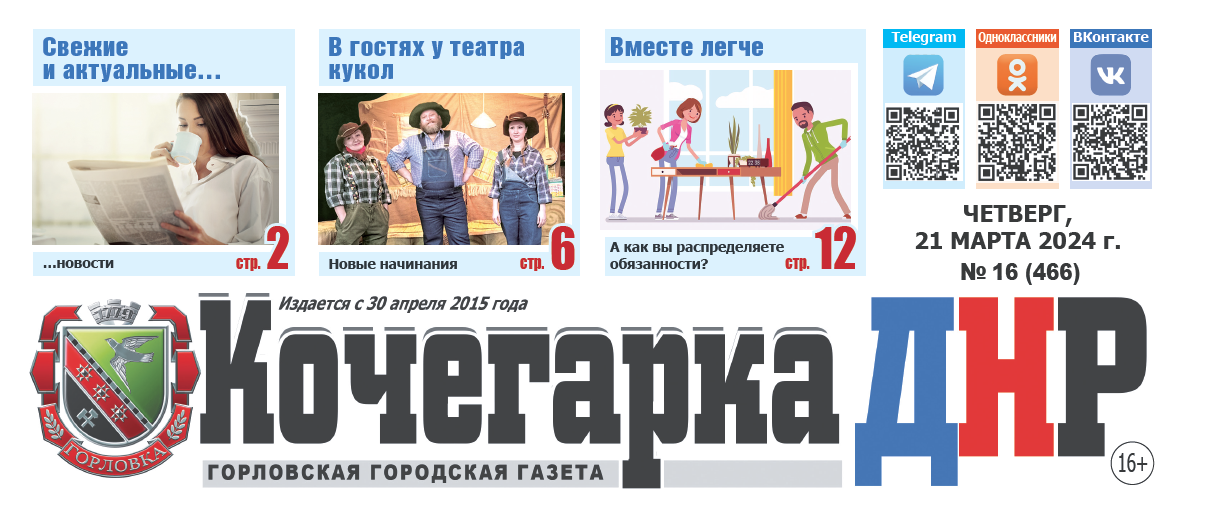 🗞Выпуск газеты &quot;Кочегарка ДНР&quot; №16 (466) уже в продаже! В свежем номере:.