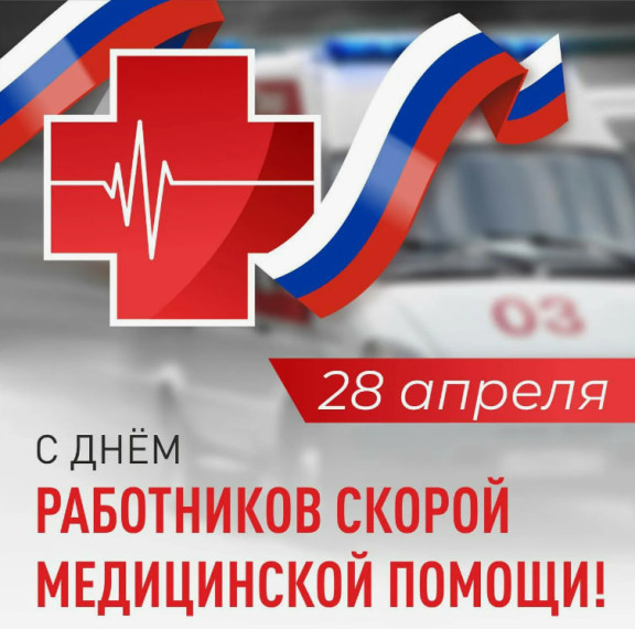 Иван Приходько поздравляет работников  работники скорой медицинской помощи с профессиональным праздником.